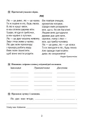 Лісові таємниці. Літній зошит. З 3-го у 4-й клас - мініатюра 2