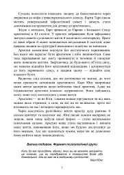 Архетипи Таро. Психологічний практикум - Людмила Ясова - мініатюра 6