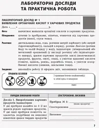 Хімія. 10 клас. Зошит для хімічних експериментів та розрахункових задач - Олексій Григорович - мініатюра 8