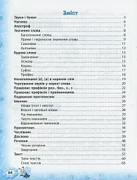 Тренажер з української мови. НУШ. 3 клас - Світлана Сіліч - мініатюра 5