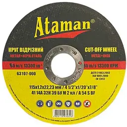Диск вiдрiзний по металу ATAMAN 115х22,2мм 1,2мм (63107000)