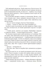 Розламана земля. Кам’яні небеса. Книга 3 - мініатюра 12