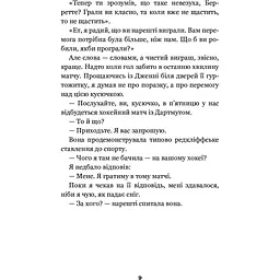 Історія кохання - Сіґал Ерік (978-966-10-4492-9) - мініатюра 10