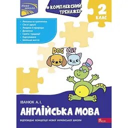 Тренажер. Комплексний. Англійська мова. 2 клас