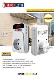 Реле напруги в розетку Horoz Electric Protex-R 16А - мініатюра 3