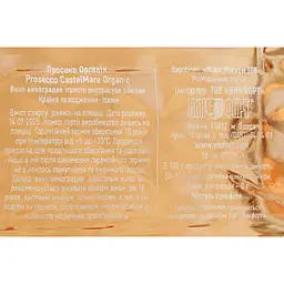 Ігристе вино Mare Magnum Castel Mare Prosecco Rose рожеве екстрасухе 11.5% 0.75 л - мініатюра 6