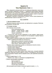 Конспекти занять у групі старшого дошкільного віку. 5-6 років - мініатюра 4