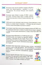 Математика. 4 клас. Збірник задач - Марко Беденко - мініатюра 4