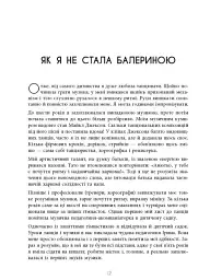 Мій роман зі спортом - Анна Різатдінова - мініатюра 10