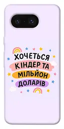 Чохол Demsky Хочу кіндер для Google Pixel 8