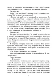 Тепер ми одне ціле. Тепер. Книга 2 - Ґабріелла Сантос де Ліма - мініатюра 6