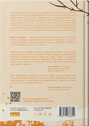Абрикосова книгарня - Ореста Осійчук - мініатюра 2