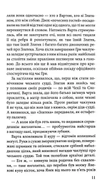 Варта у Грі. Артефакти Праги - мініатюра 10