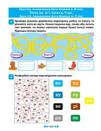 Зошит-практикум. Магістр української мови. 1 клас - мініатюра 4