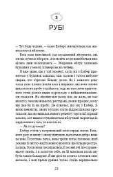Врятуй мене - Мона Кастен - мініатюра 18