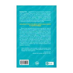 Книга Коли ми вірили в русалок - Барбара О'Ніл Vivat (9786171709232) - мініатюра 3