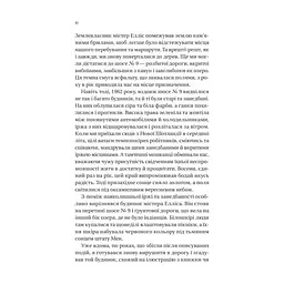 Книга Збирачі ягід - Аманда Пітерс Vivat (9786171707696) - мініатюра 6