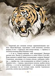 Мауглі - Редьярд Кіплінґ - мініатюра 9