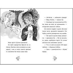 Магічний браслет Іві: Срібний єдиноріг. Книга 1 – Джессіка Енніс-Гілл (565705) - мініатюра 6