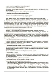 Матеріали до уроків. Українська мова. 7 клас. 1 семестр - мініатюра 9