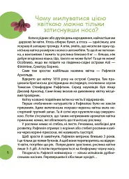 Читанка-ЧОМУчка - мініатюра 6