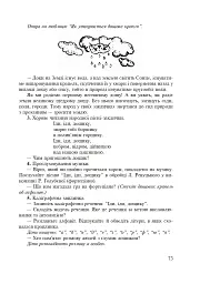 Інтегровані уроки рідної мови і мовлення. 2 клас - Лариса Варзацька - мініатюра 11