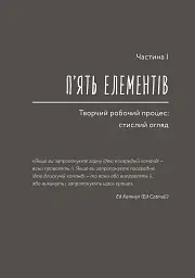 WORKFLOW. Практичний посібник до творчого процесу - Дорон Маєр - мініатюра 14