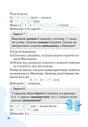 Вчимося розв'язувати задачі з математики. 2 клас - Світлана Логачевська - мініатюра 9