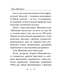 У Бога за дверми лежала сокира... - Тарас Шевченко - мініатюра 13
