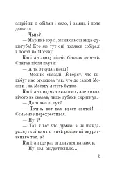 Марина Мнішех: Імператриця смути - Лана Перлулайнен - мініатюра 3