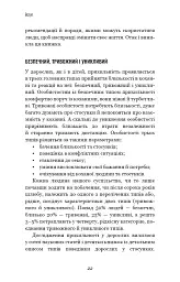Теорія прихильності. Як знайти і зберегти своє кохання - мініатюра 13