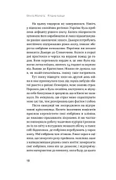 Плідна праця. Хроніки зародження життя у пробірці - мініатюра 11