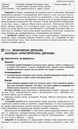 Основи правознавства. 9 клас. Компетентнісно орієнтовані завдання. Посібник для вчителя - мініатюра 3