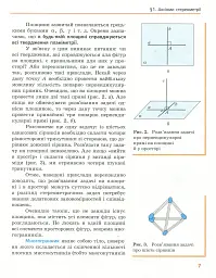Геометрія. Профільний рівень. Підручник. 10 клас - мініатюра 7