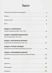 Розділена династія. Родинна історія російського й українського націоналізмів - Фабіан Бауманн - мініатюра 2