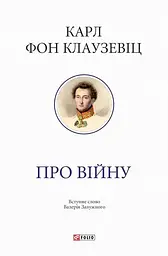 Про війну