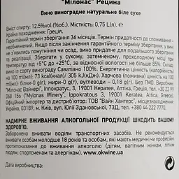 Вино Mylonas Retsina біле сухе 0.75 л - мініатюра 4