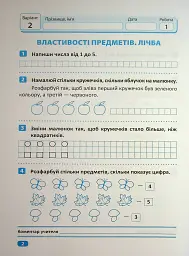 Індивідуальні роботи. Математика. 1 клас - Ксенія Шевченко - мініатюра 3