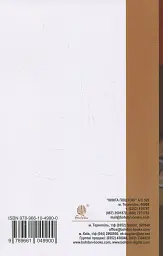 Основи управління закладом загальної середньої освіти - Зиновій Онишків - мініатюра 2