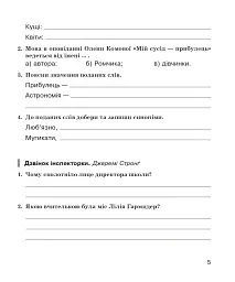 Літературне читання. 4 клас. Робочий зошит (до підручника О.В. Вашуленко «Українська мова та читання». 4 клас. Частина 2) - Наталя Будна - мініатюра 4