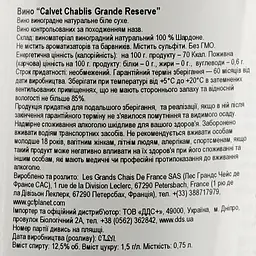 Вино Calvet Chablis Grande Reserve, 12%, 0,75 л (AG1G033) - мініатюра 4