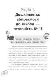 ШКОЛА? ШКОЛА! ШКОЛА... Все, що потрібно знати батькам першокласників - мініатюра 5