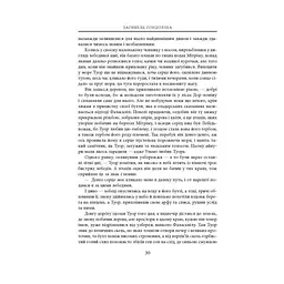 Загибель Ґондоліна - Джон Р. Р. Толкін Астролябія (9786176642282) - мініатюра 7