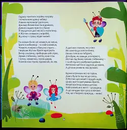 Пригоди Мутлика. Казки у віршах - Сергій Фаліон - мініатюра 4