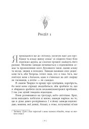 Дочка Хранителя Вогню - Анджелін Буллі - мініатюра 3