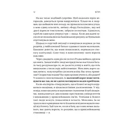 Книга Обирайте своїх ворогів мудро: бізнес-планування для сміливців - Патрік Бет-Девід Vivat (9786171709577) - мініатюра 9