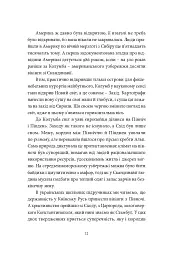У пошуках варварів. Подорож до країв, де починаються й не закінчуються Балкани - мініатюра 9