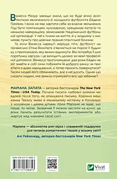 Стіна Вінніпеґа і Я - Маріана Запата - мініатюра 2