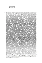 Діалоги. Наука. Література. Про себе. Книга 5 - мініатюра 6