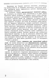 Математика 4 клас. Моніторинг навчальних досягнень - мініатюра 6
